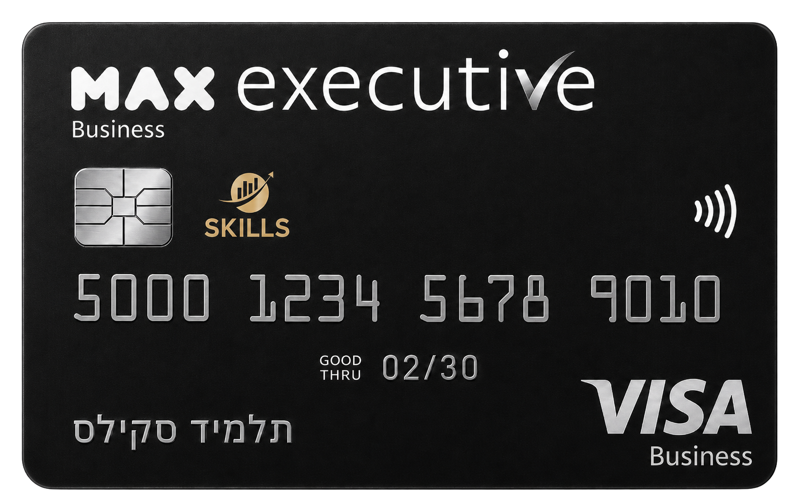 כרטיס MAX executive — שיתוף פעולה עם מכללת סקילס