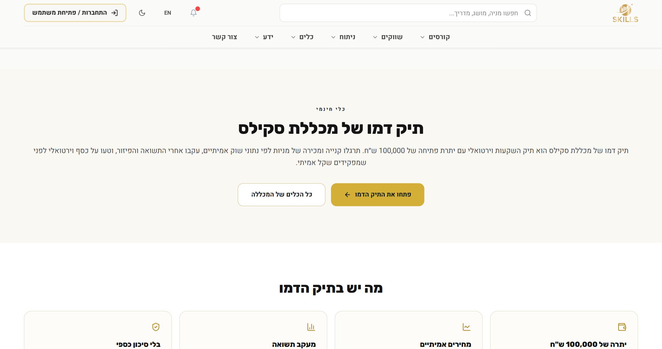 תיק דמו