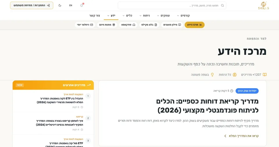 מרכז הידע