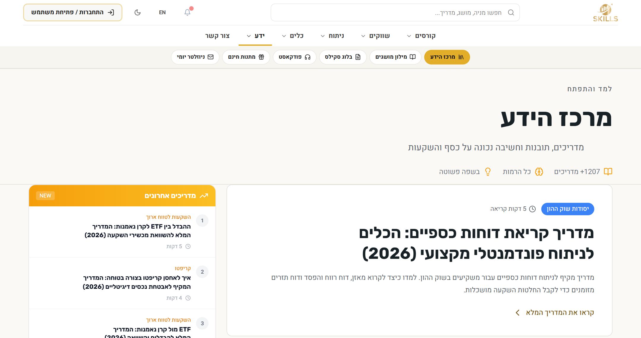 מרכז הידע