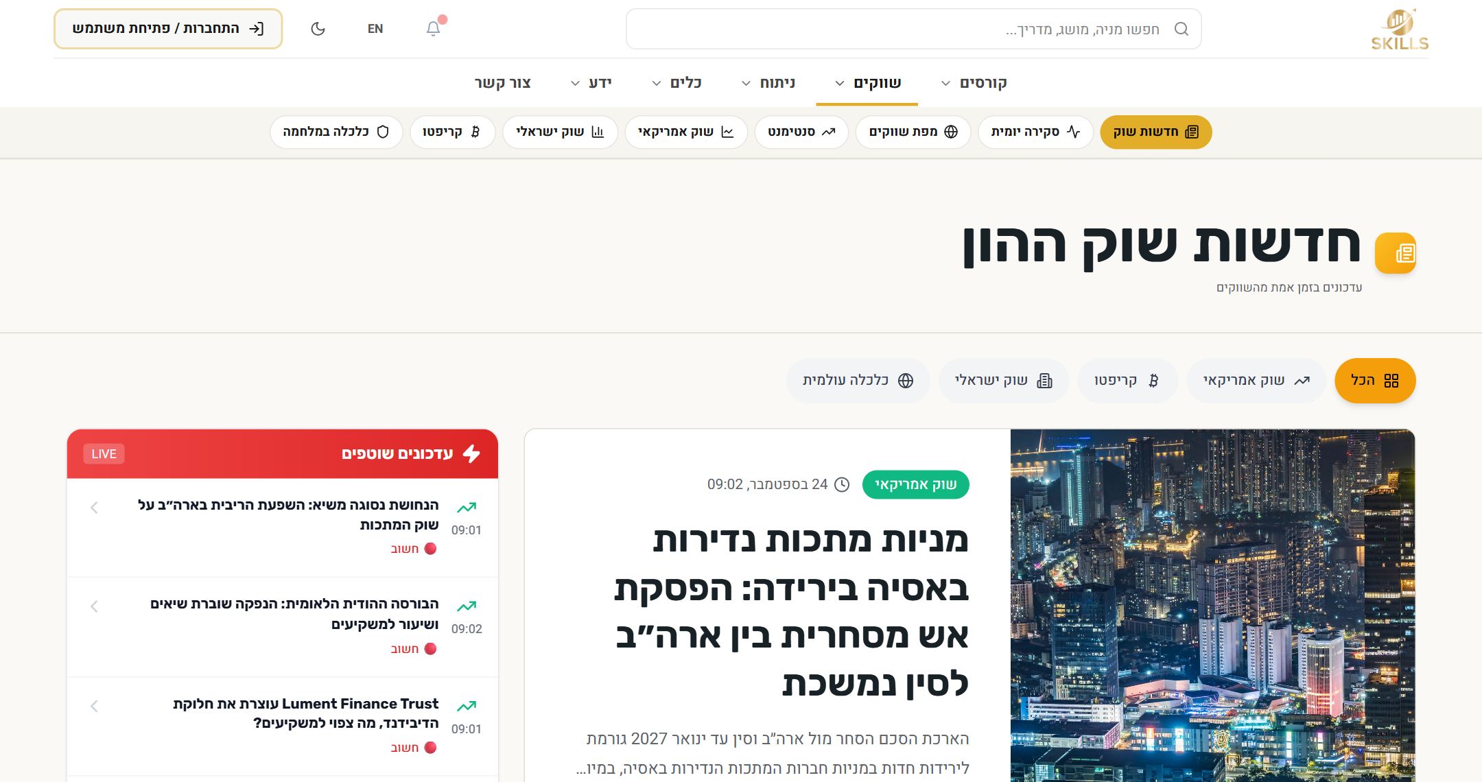 חדשות שוק חי