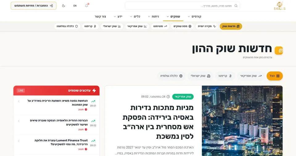 חדשות שוק חי