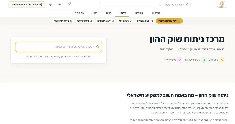 מחקר וניתוח מניות