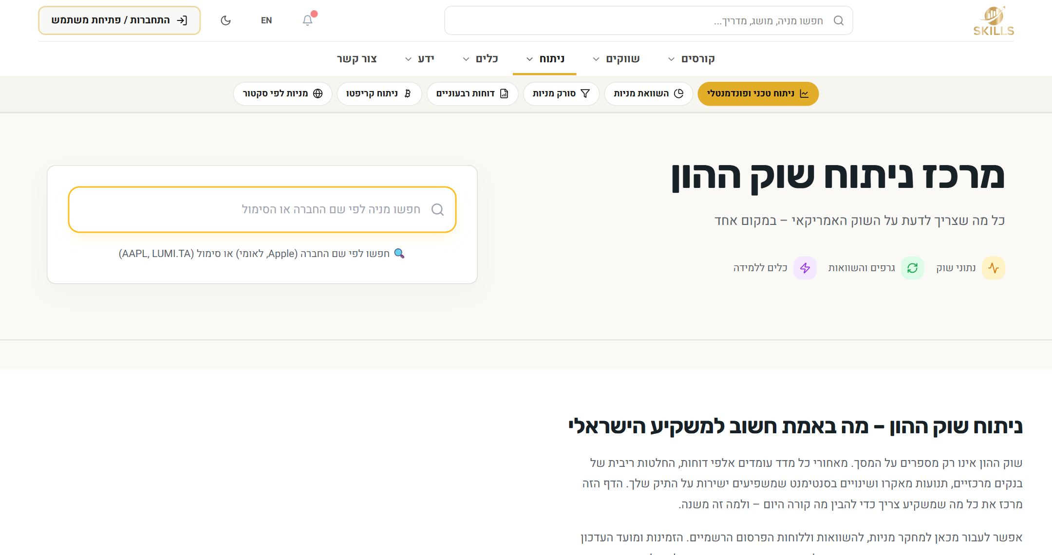 מחקר וניתוח מניות