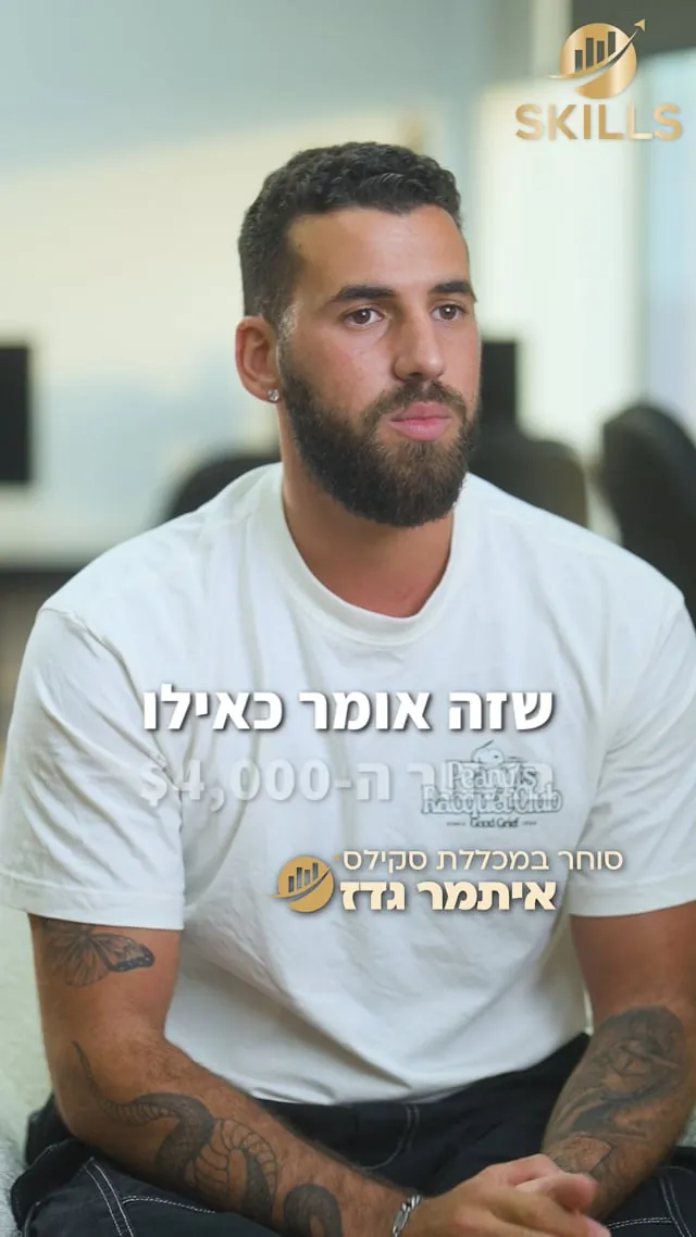 חוויה ראשונה בתרגול ובמסחר