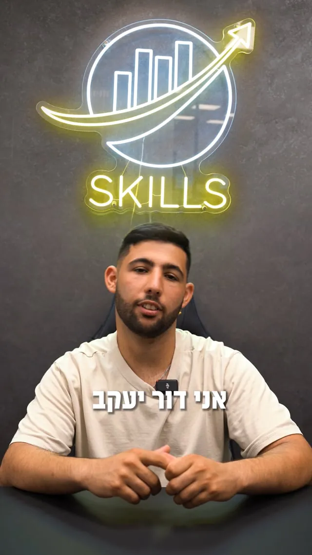 למה דור בחר ללמוד שוק ההון?