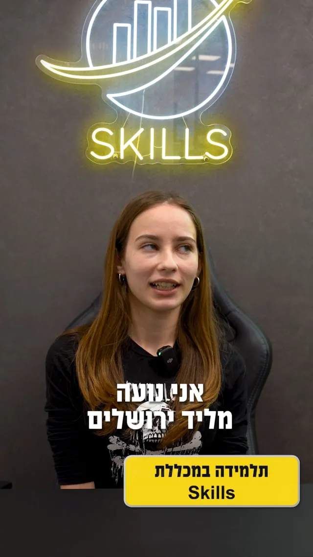 לומדים ריבית דריבית בסקילס