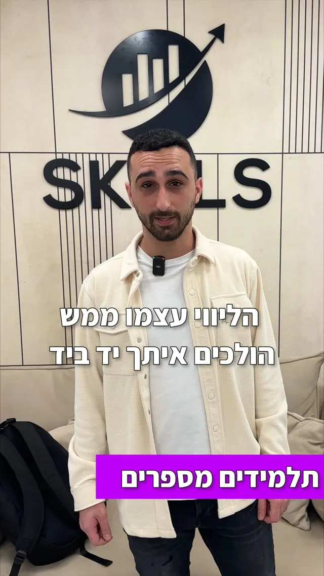 יד ביד בשוק ההון, כמו משפחה
