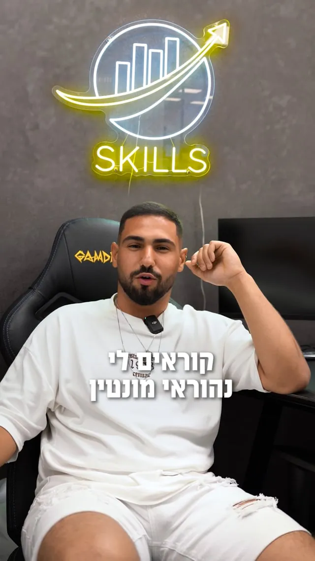 להבין את האפשרויות מעבר לעו״ש