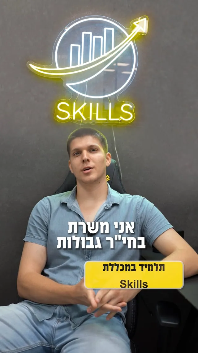 הייתי סקפטי, היום מבין הכל